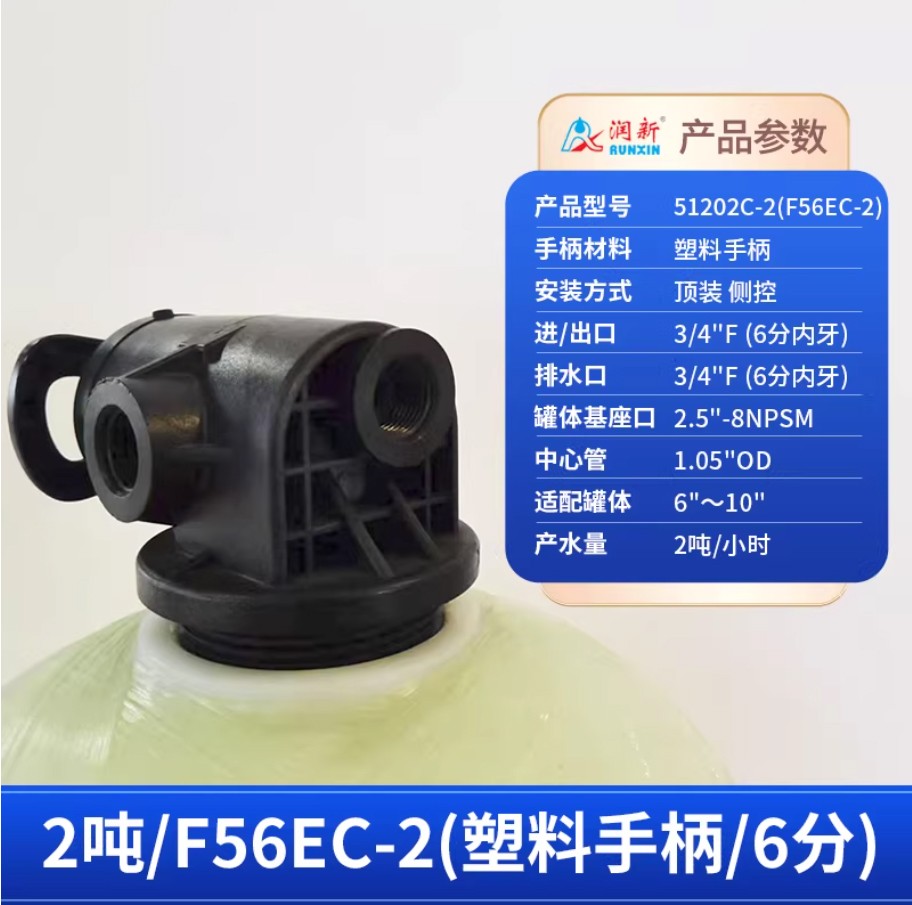 秀屿润新手动过滤阀2吨51202C-2塑料手柄6分内牙顶装侧控
